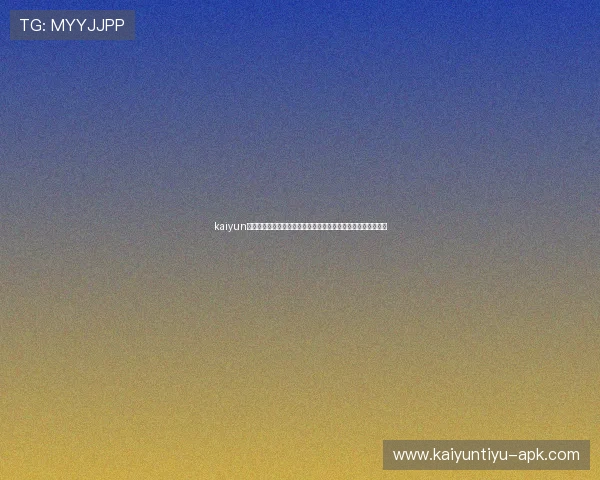 kaiyun官方在线登录平台提供最新世界杯赛事直播和赛事资讯全面解析