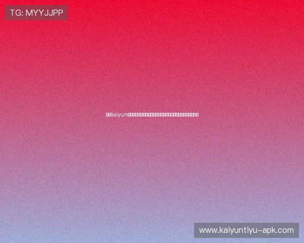 开云kaiyun网页版体验推荐:最佳世界杯直播观看方式与赛事资讯获取途径 开云kaiyun网页版体验推荐:最佳世界杯直播观看方式与赛事资讯获取途径